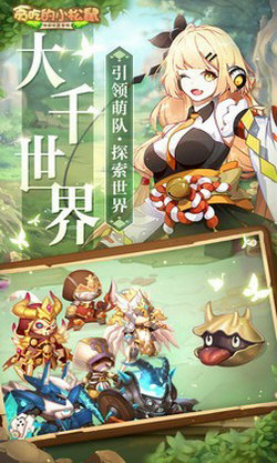 贪吃的小松鼠的图册