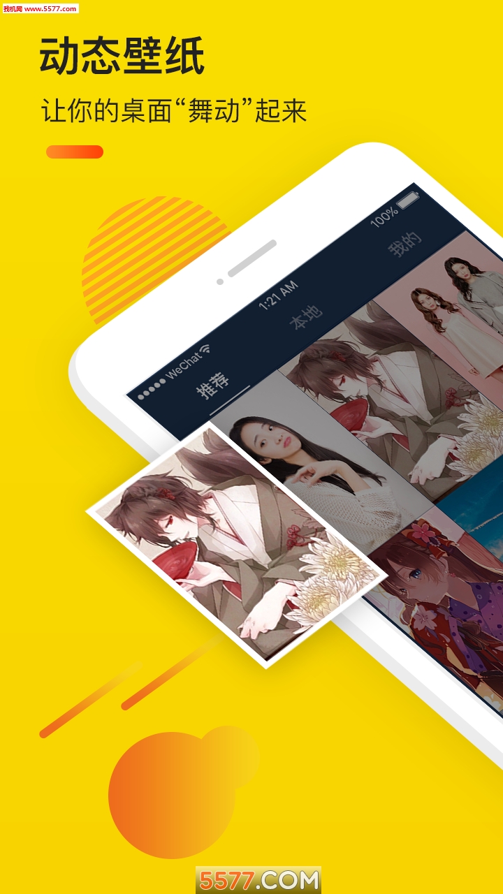 熊猫视频动态壁纸安卓版的图册