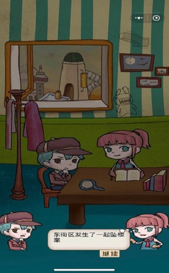 小小侦探家手机版的图册