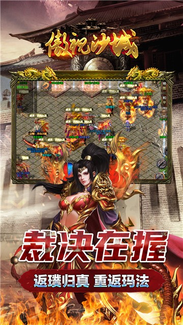 傲视沙城经典传奇的图册