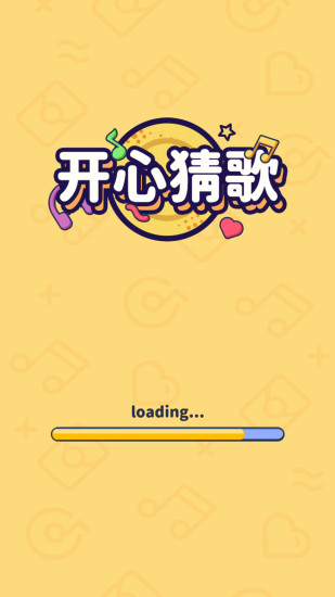 开心猜歌游戏的图册