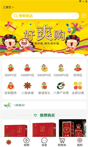 八桂香谷官方版的图册