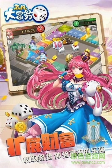 不凡大富翁游戏的图册