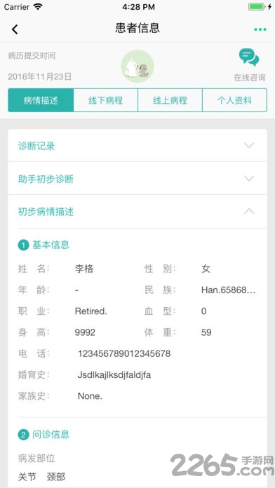e寻名家医生客户端的图册