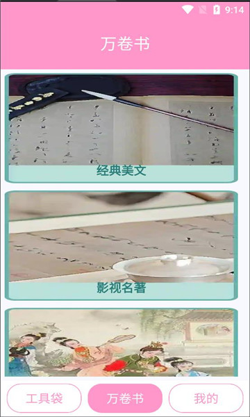 萌袋百分百免费版的图册