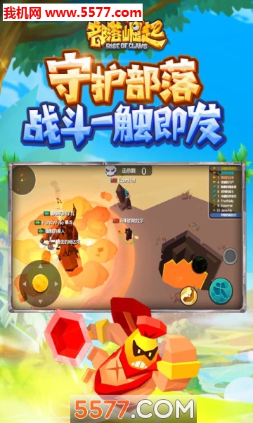 部落崛起手机版的图册