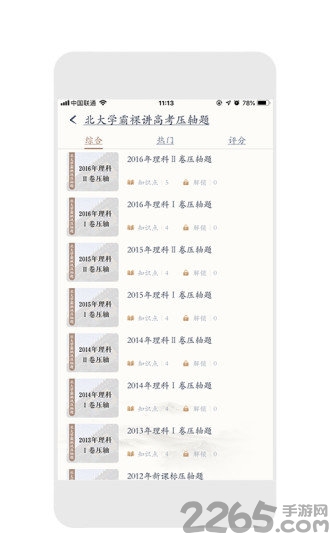 超级高考生教师版的图册