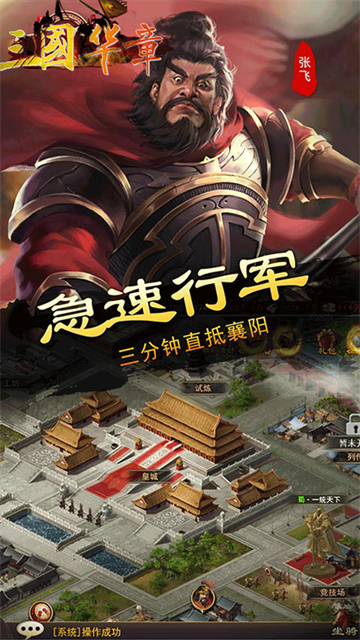 三国华章登陆送伙伴H5的图册