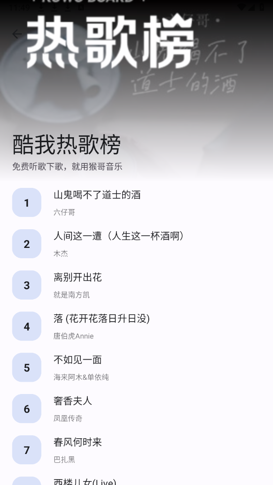 猴哥音乐纯净版的图册