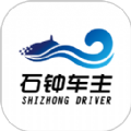 石钟车主官方版