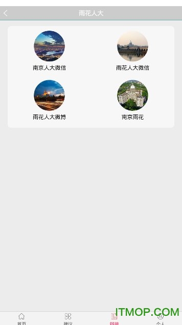 雨花人大的图册