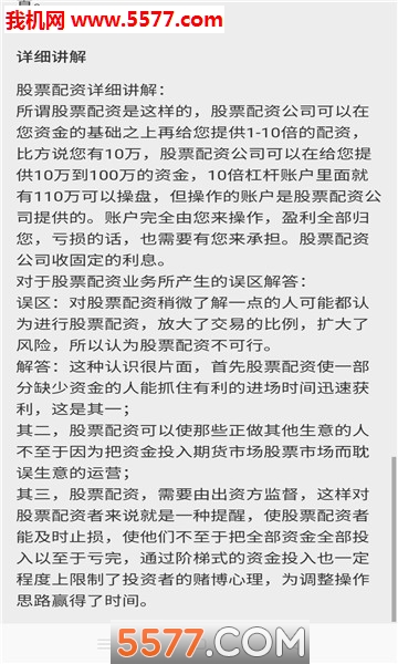 配资返佣软件的图册