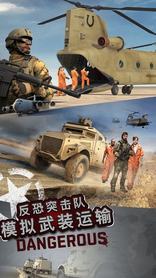 反恐突击队模拟武装运输的图册