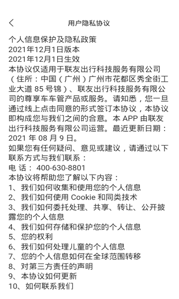 联友车管的图册