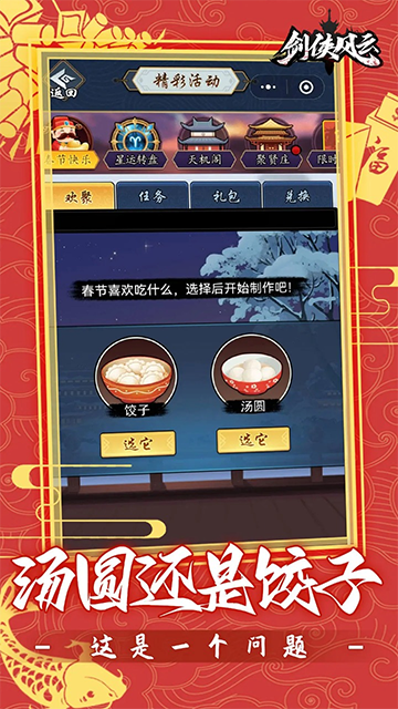 剑侠风云手游的图册