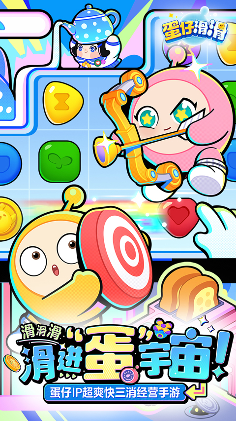 蛋仔滑滑的图册