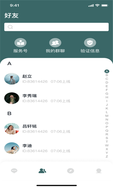 森信聊天软件的图册