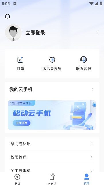 移动云手机极致版的图册