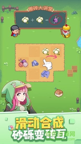 废柴物语官方手游的图册