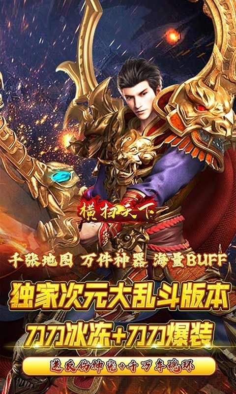 横扫天下超变打金大乱斗的图册