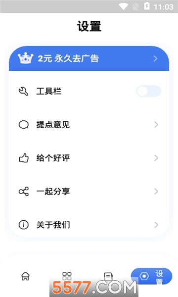 专业电池医生安卓版的图册