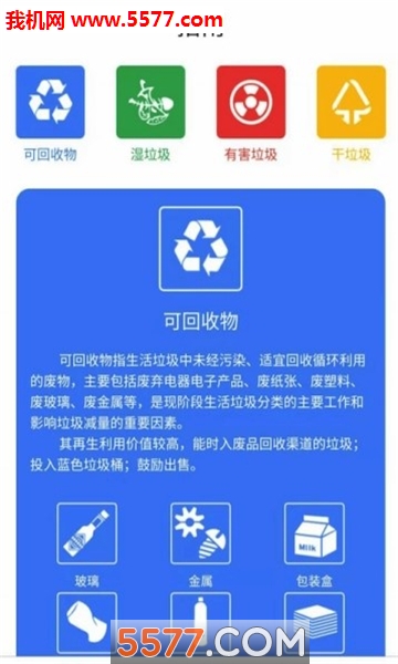 垃圾分类拍照识别安卓版的图册