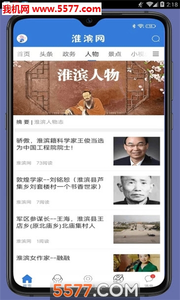 淮滨网客户端的图册