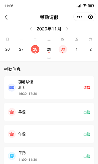 乐育家长端的图册