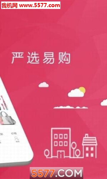 严选易购官方版的图册