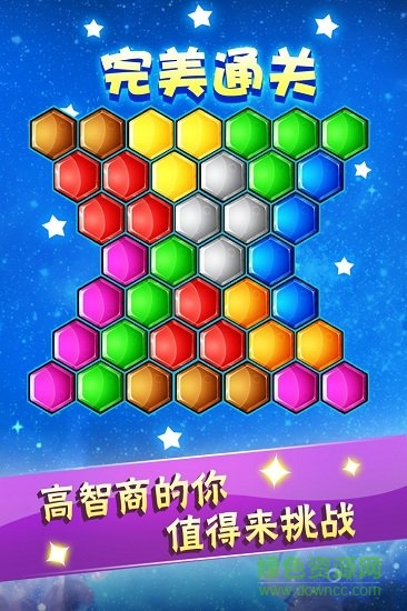 六边形益智消除手机版游戏的图册