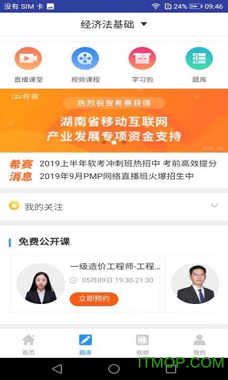 希赛初级会计教材2019的图册