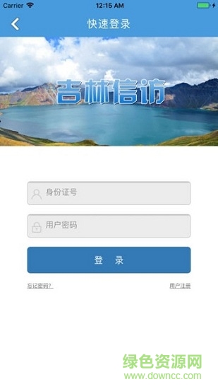 吉林手机信访的图册