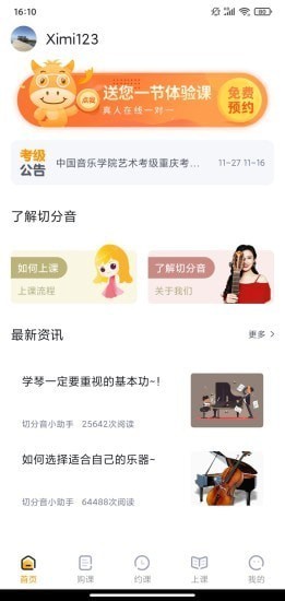 切分音陪练官方版的图册