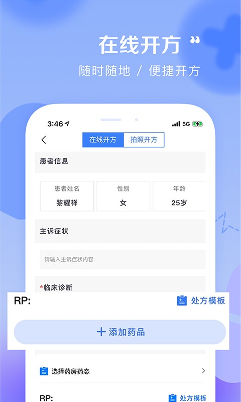 启康医生端app的图册
