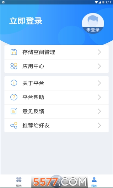 江苏交通云平台的图册