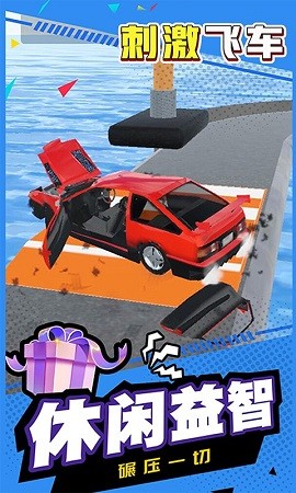 刺激飞车游戏的图册