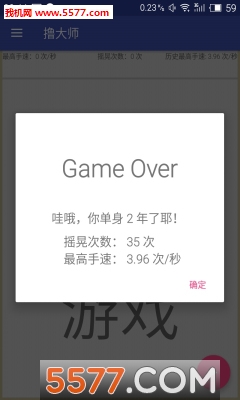 撸大师(摇一摇拼手速)的图册