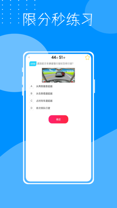 考驾驶证宝典官方版的图册