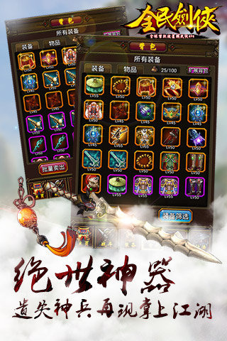 全民剑侠百度客户端的图册