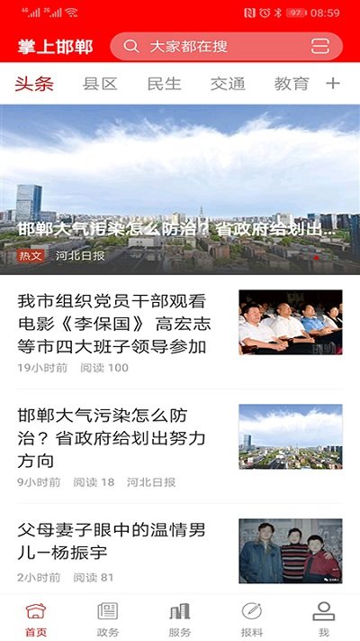 掌上邯郸app的图册