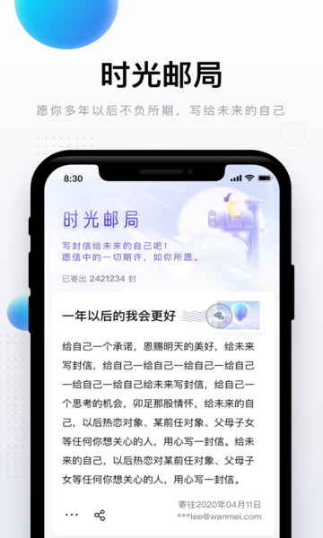 完美邮箱app官方版的图册