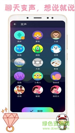 voicechanger变声器的图册