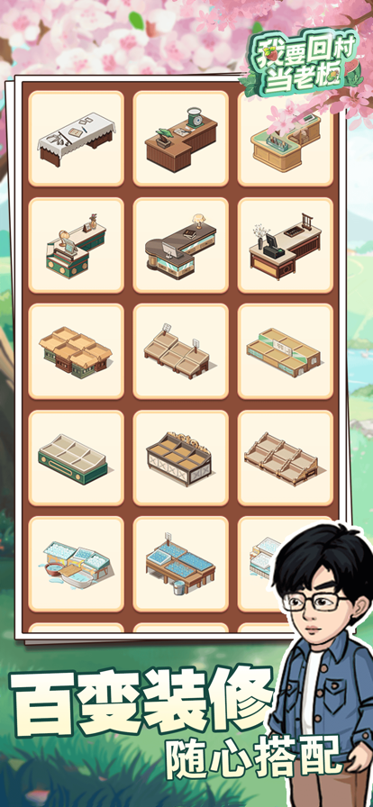 我要回村当老板的图册