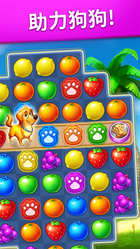 水果爱消消游戏的图册