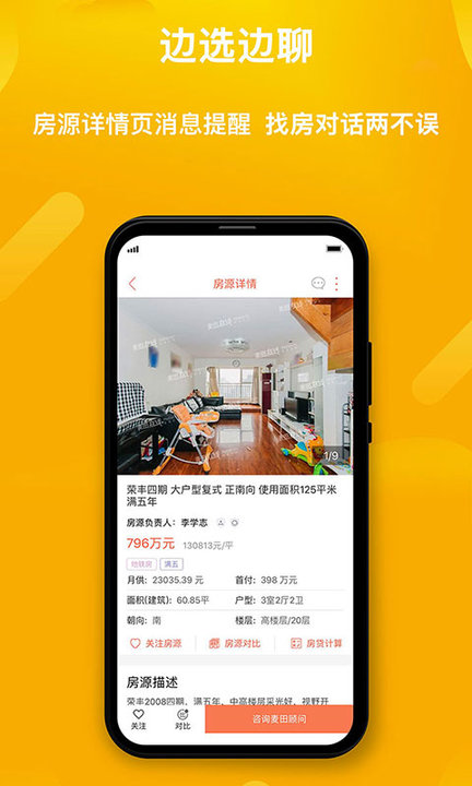 麦田在线二手房官方版的图册