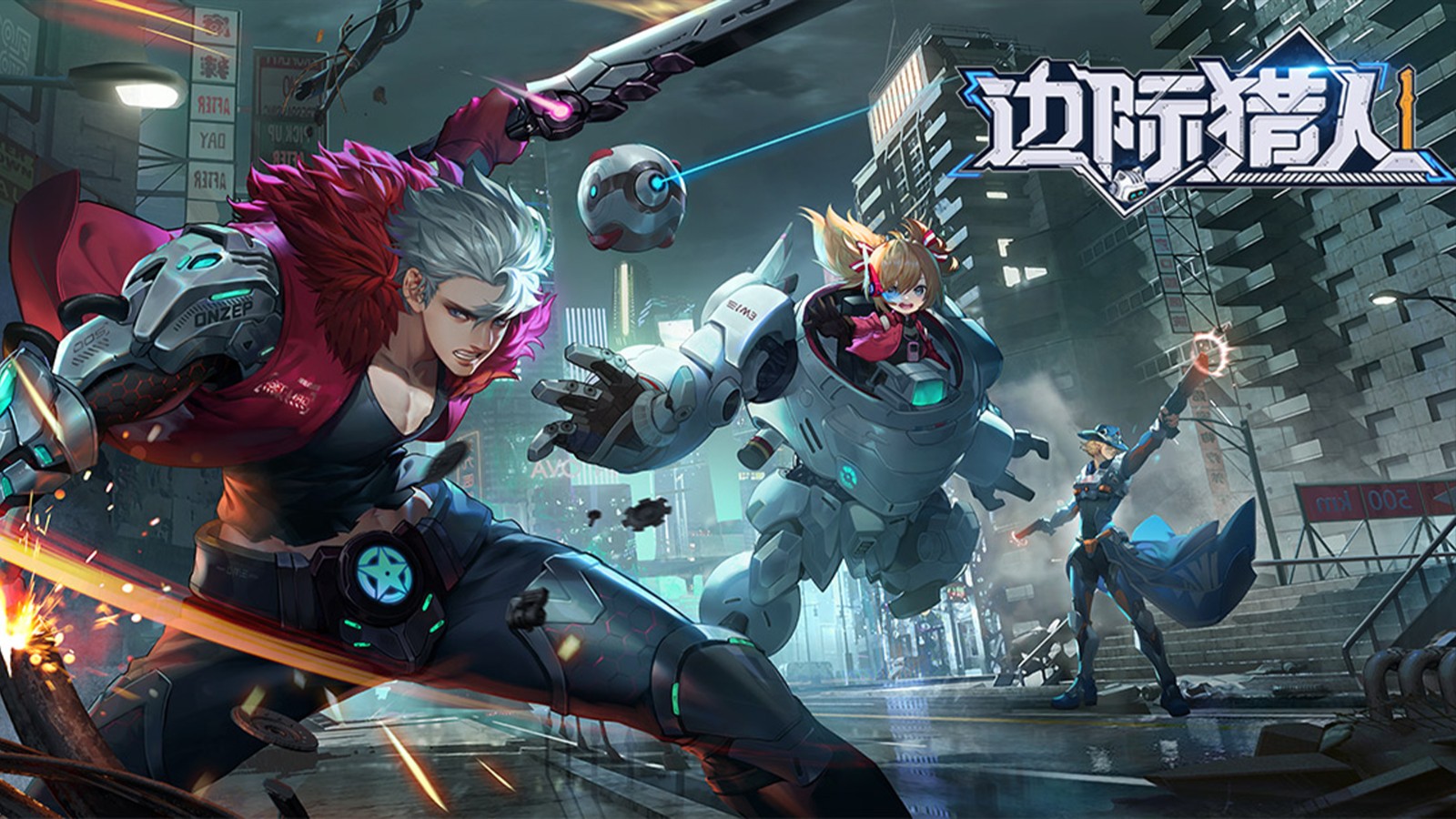 边际猎人的图册