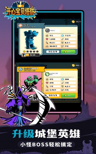 开心宝贝塔防的图册