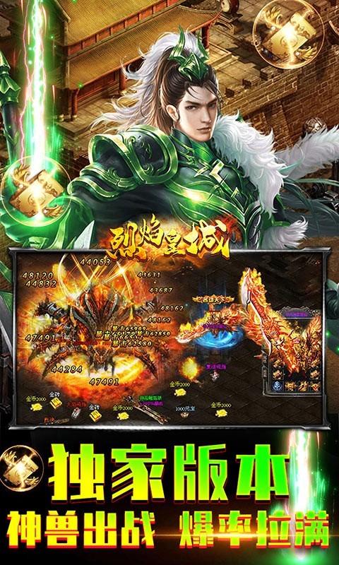 烈焰皇城官方版的图册