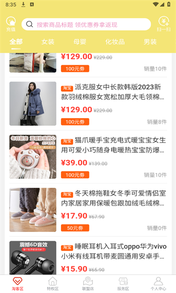 互惠生活安卓版的图册