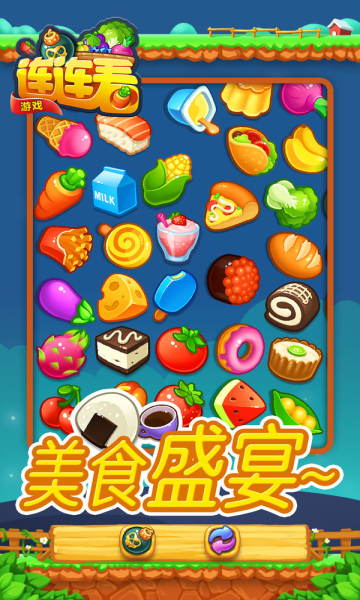 连连看游戏手机版的图册